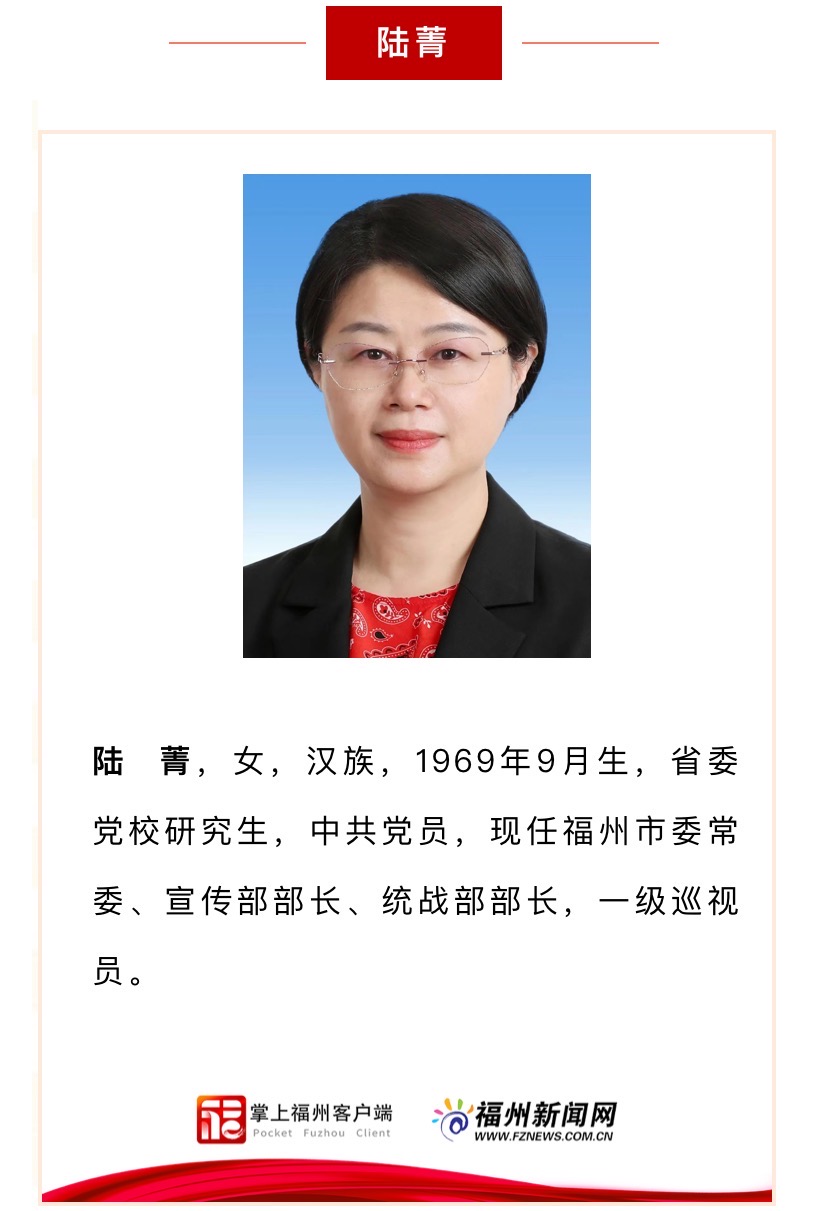 新一届福州市委领导班子亮相！