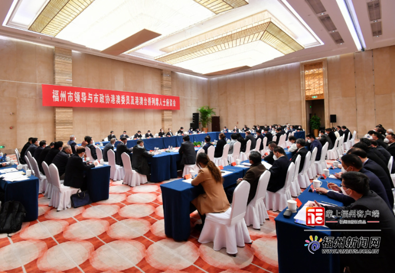 林宝金吴贤德与市政协港澳委员及港澳台侨列席人士座谈