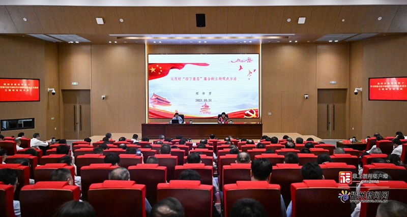 全市深化运用“四下基层”制度推进会暨集中研讨交流会举行