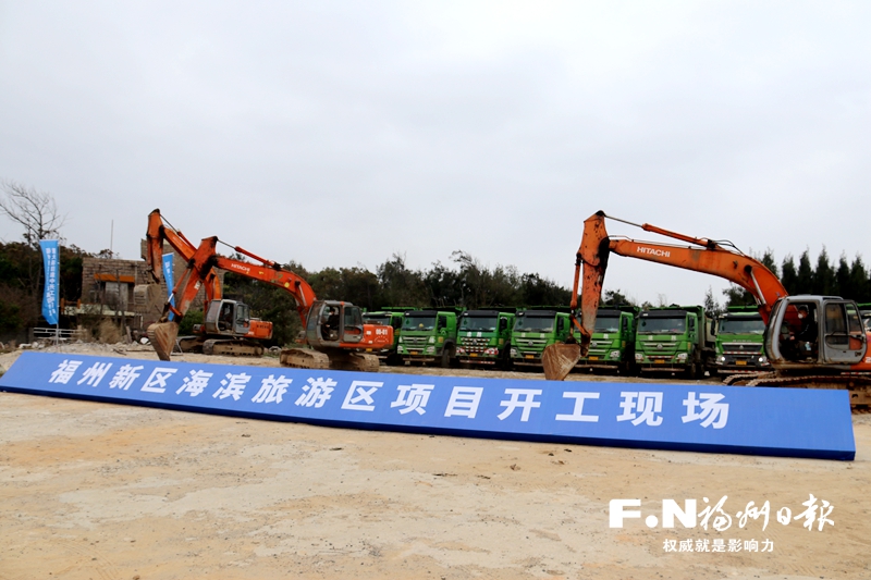 福州新区19个重点项目集中开工，总投资153.37亿元