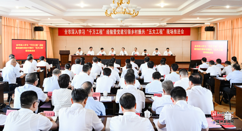 全市深入学习“千万工程”经验暨党建引领乡村振兴“五大工程”现场推进会举行