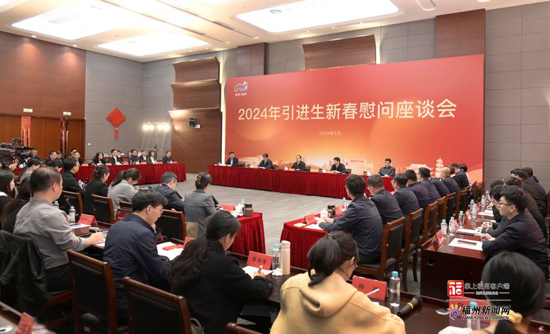 林宝金主持召开二〇二四年引进生新春慰问座谈会