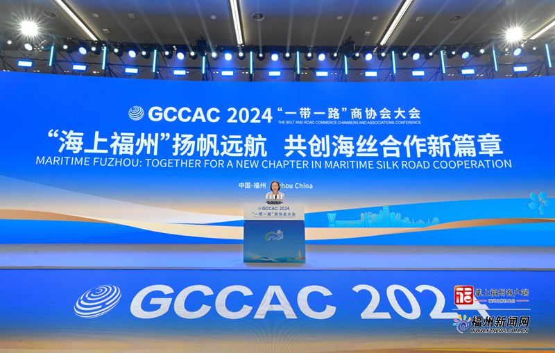 2024“一带一路”商协会大会在榕开幕
