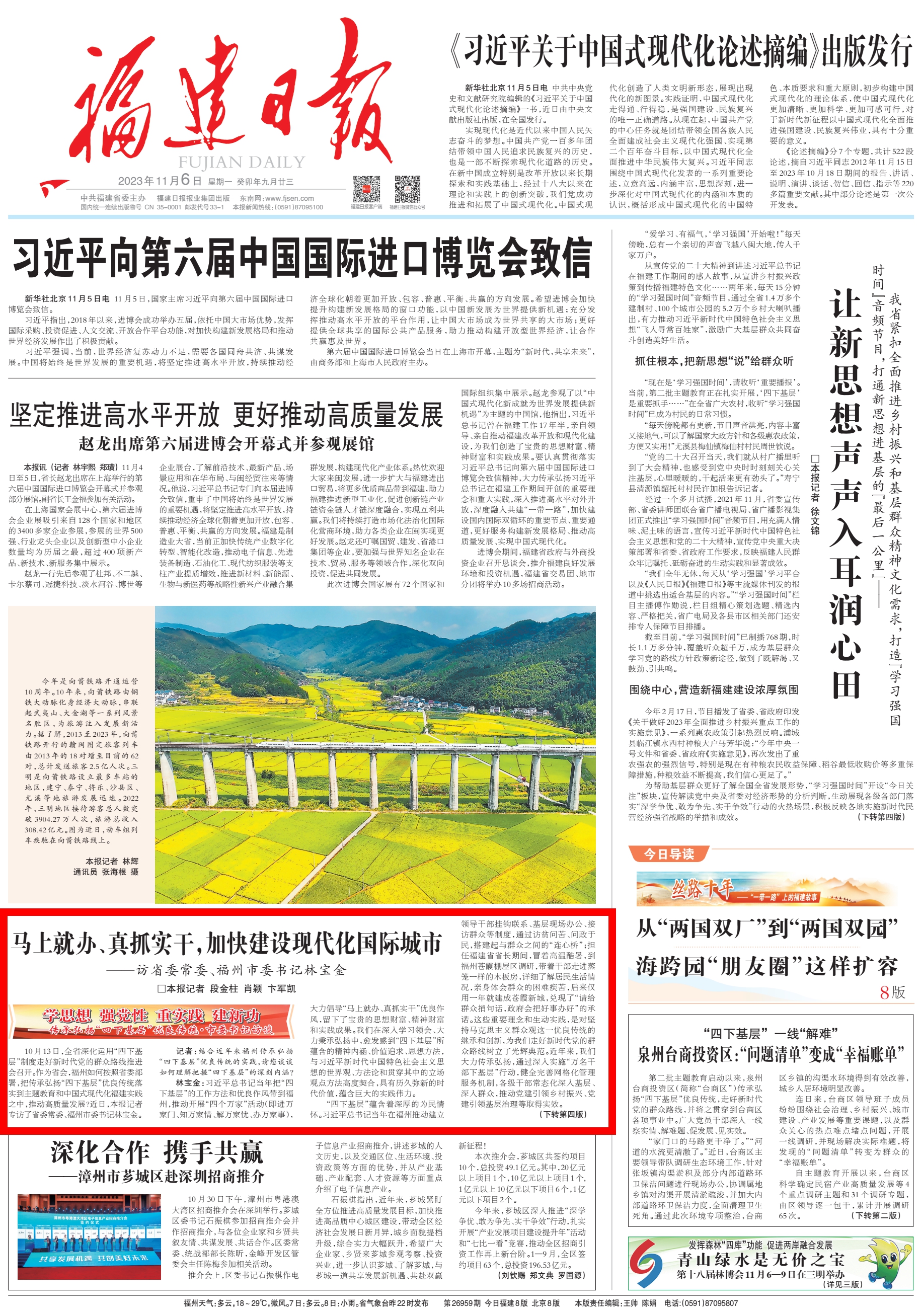 省委常委、市委书记林宝金接受福建日报专访：马上就办、真抓实干，加快建设现代化国际城市