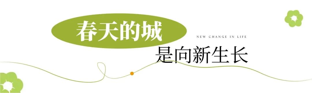 来福州新区，解锁3月浪漫！