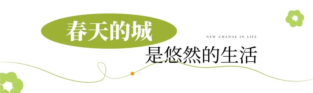 来福州新区，解锁3月浪漫！