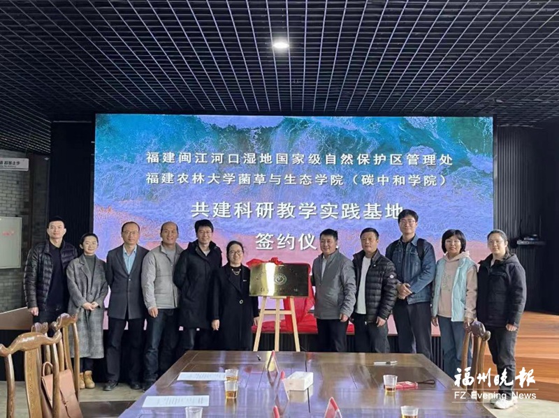 闽江河口湿地新增科教实践基地