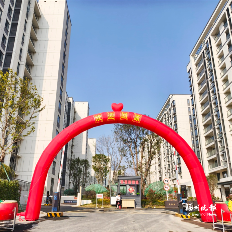 福州新区734套安置房交房 守护群众“安居梦”