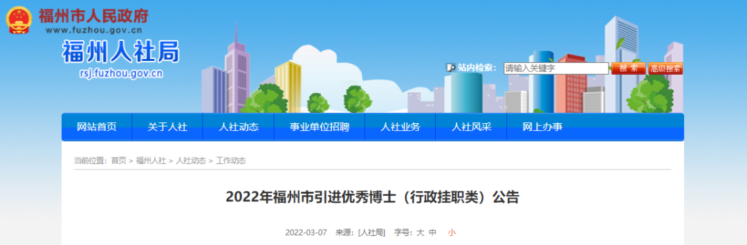 全部编内！一次性享受30万元补助！福州新区有这些岗位……