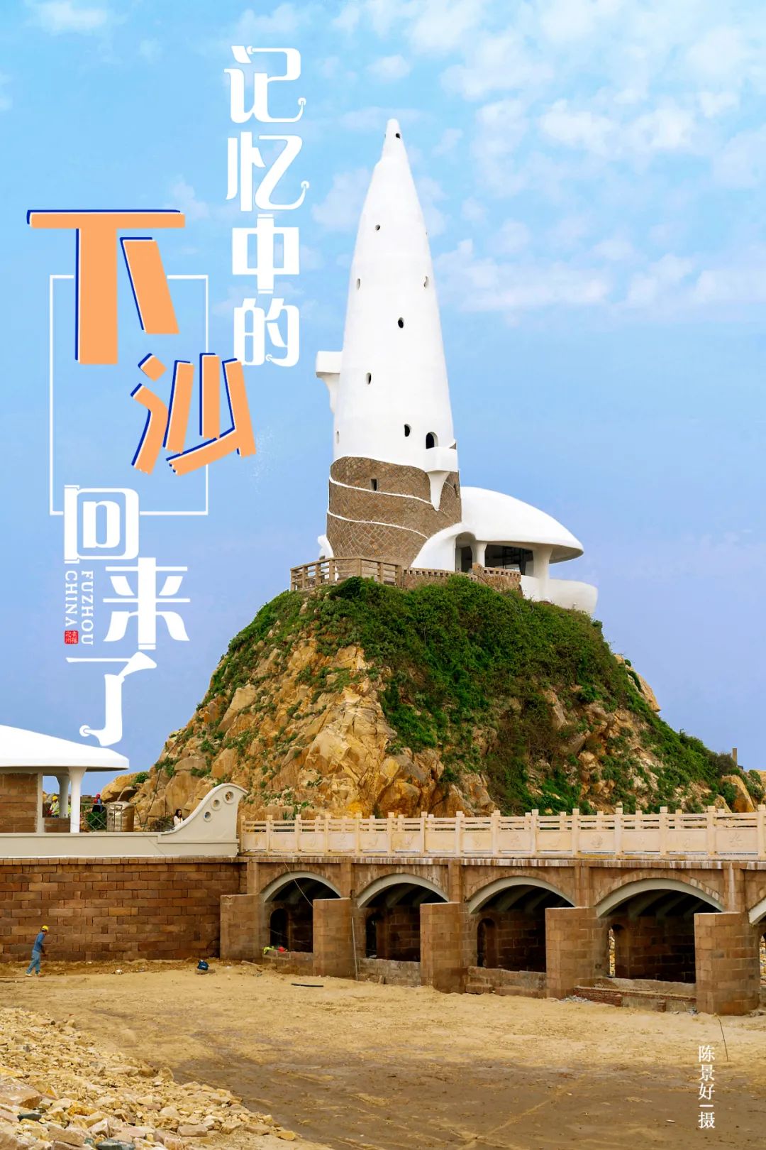 这个夏天，去下沙！