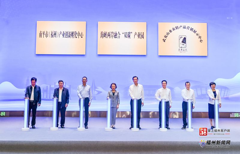 福州市党政代表团赴南平市学习考察并召开新时代山海协作党政联席会议