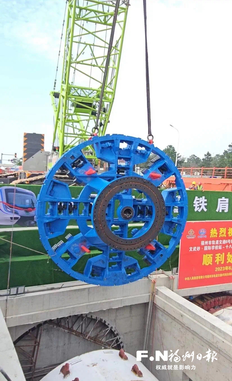 福州地铁6号线东调段盾构始发