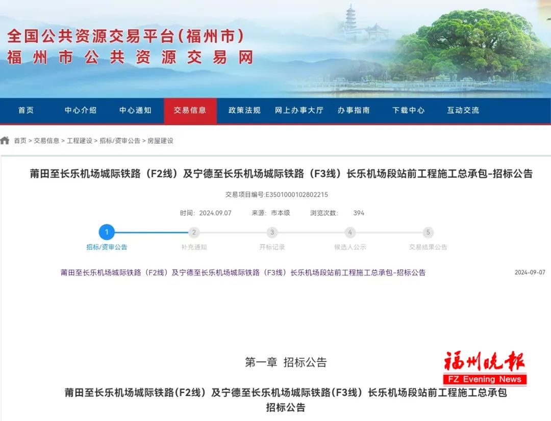直通福州长乐机场！f2线f3线最新消息！
