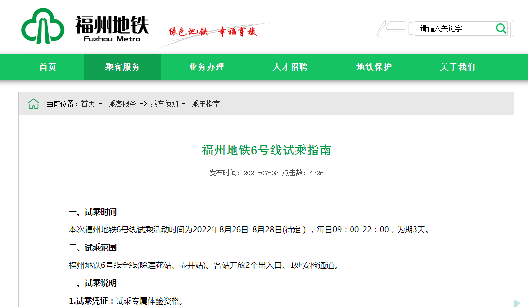 重磅！福州地铁6号线全线试乘来了！