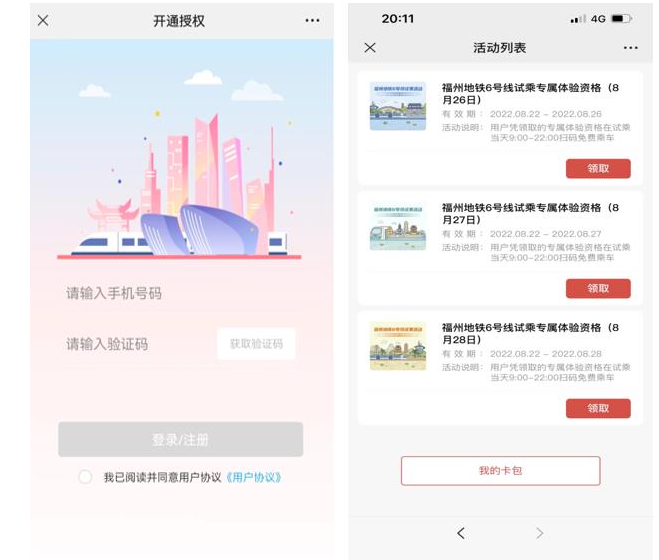 重磅！福州地铁6号线全线试乘来了！