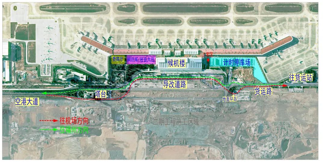 “双跑道、双航站楼”时代将来临！旅客车辆进出机场需注意