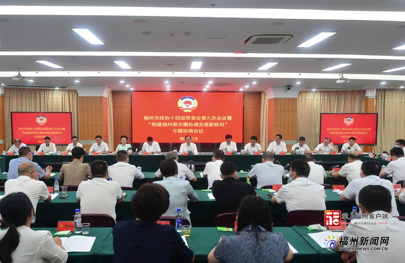 市政协召开专题议政性常委会议