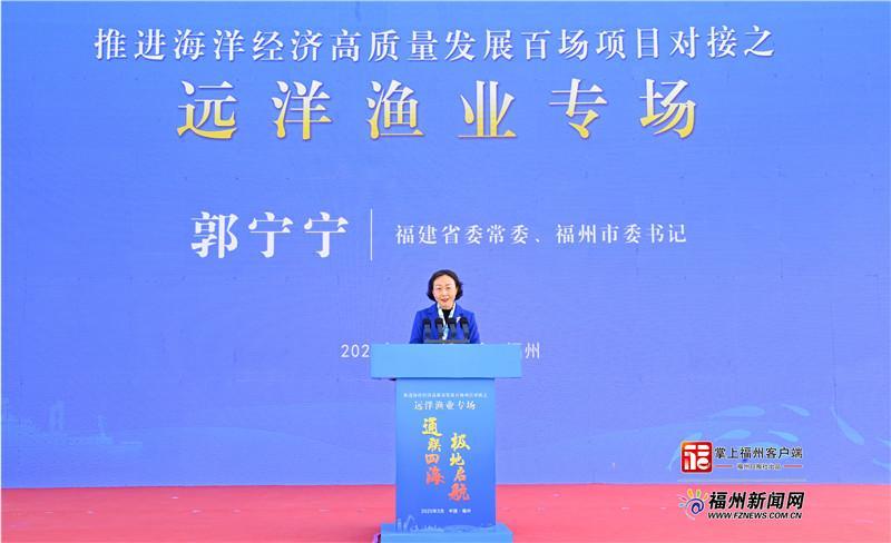 郭宁宁赴连江参加推进海洋经济高质量发展百场项目对接活动