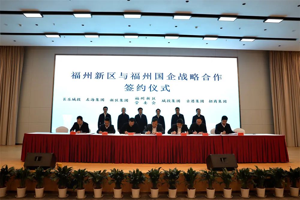 九大片区全面推进开发建设 福州新区与福州国企战略合作动员部署会举行