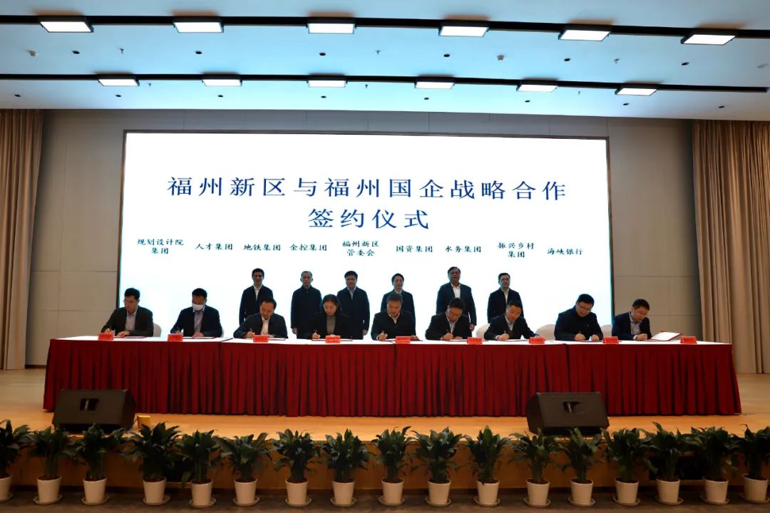 九大片区全面推进开发建设 福州新区与福州国企战略合作动员部署会举行