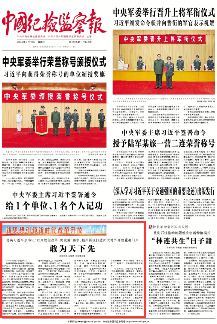 敢为天下先！福州新区打造扩大对外开放重要门户