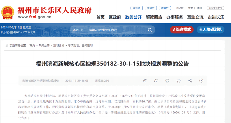 福州滨海新城核心区近33亩居住用地拟协议出让