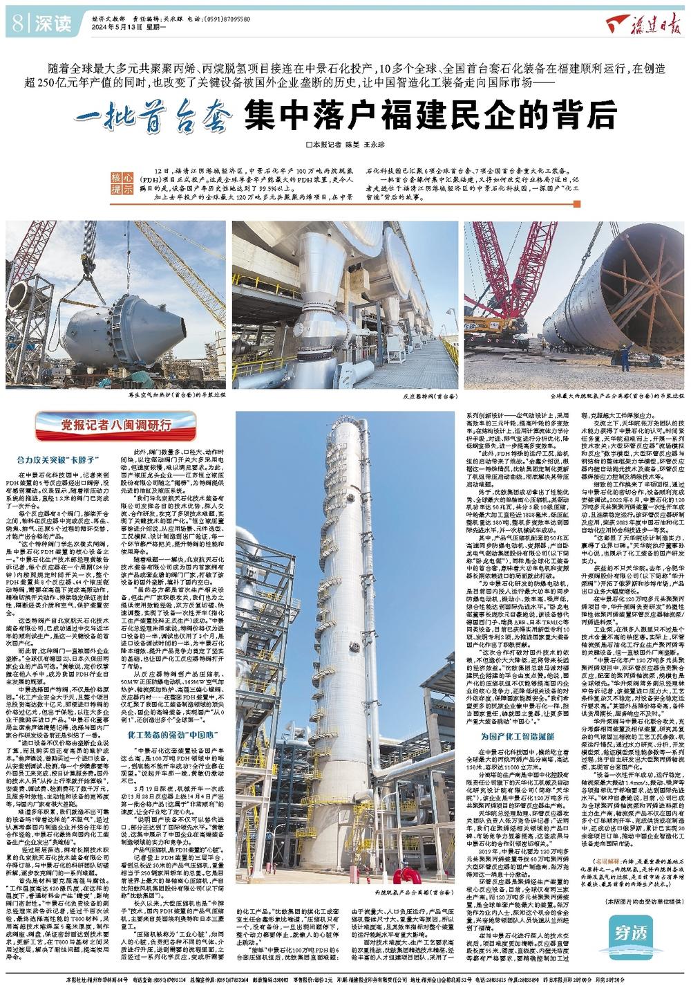 汇聚福建的首台套，为何能改变历史？