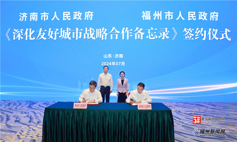 福州市党政代表团赴济南市学习考察