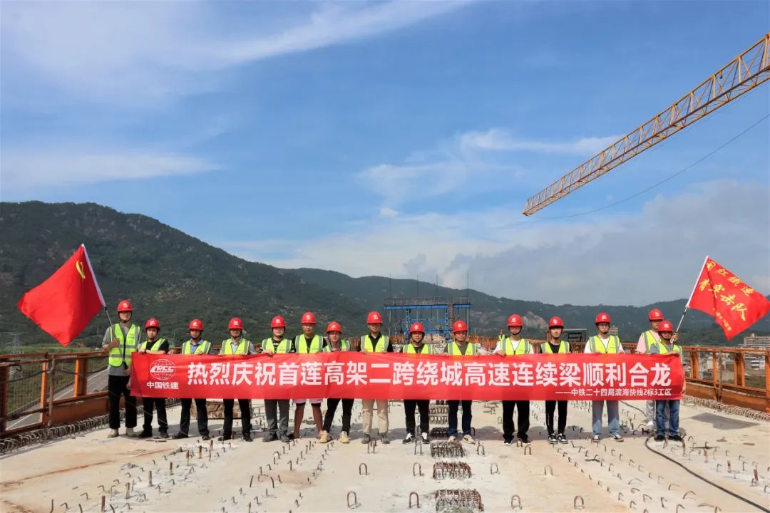 滨海快线跨福州绕城高速连续梁顺利合龙