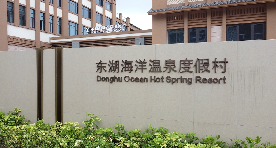 温泉、滑道、潜水……福州新区新增一网红“打卡点”！