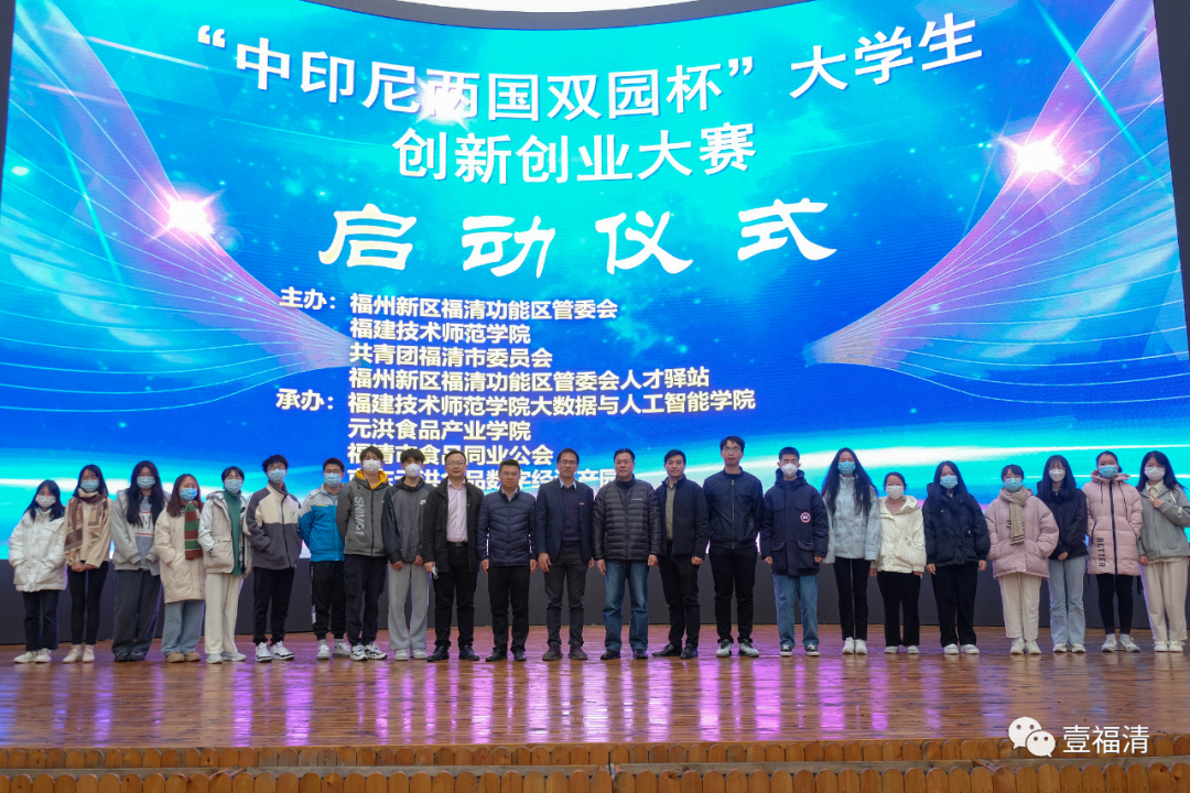 “中印尼两国双园杯”大学生创新创业大赛启动