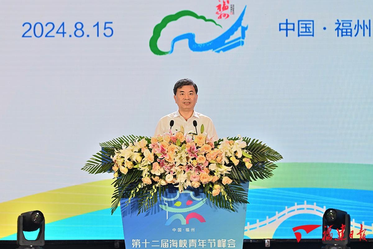 第十二届海峡青年节峰会在榕举行