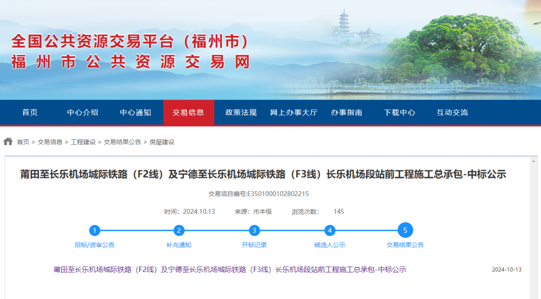 投资56亿元！长乐机场铁路公示