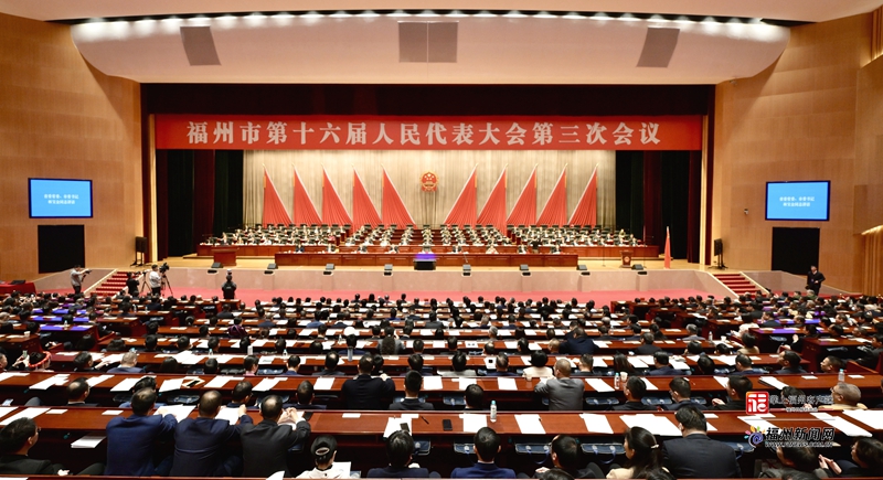 市十六届人大三次会议闭幕