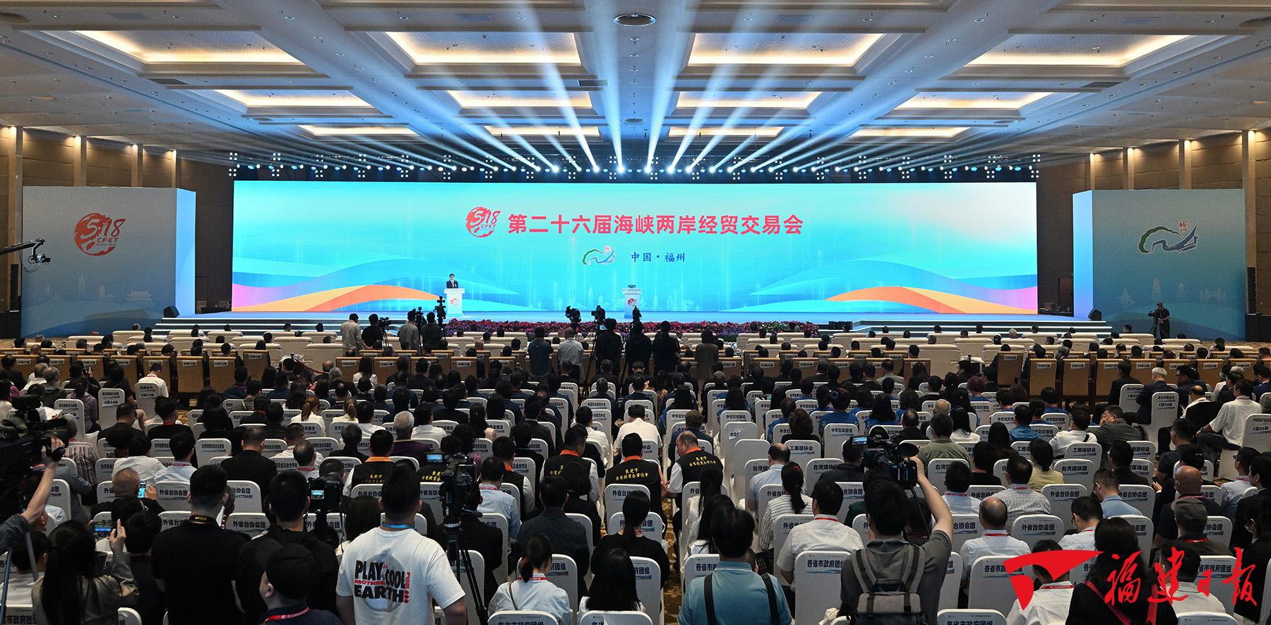 第二十六届海峡两岸经贸交易会在榕开幕