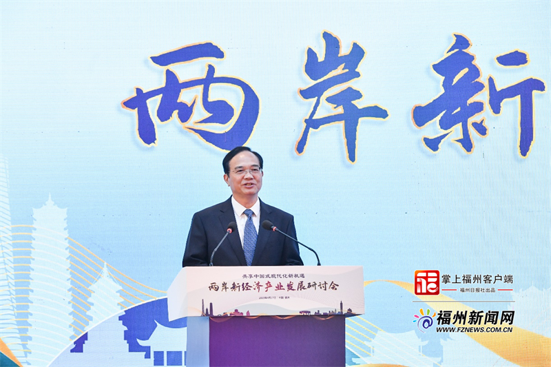 清华大学两岸新经济产业发展研讨会在榕举行