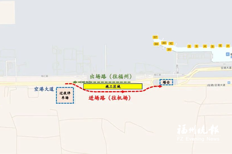 二期扩建工程施工 福州机场内部道路流线有变