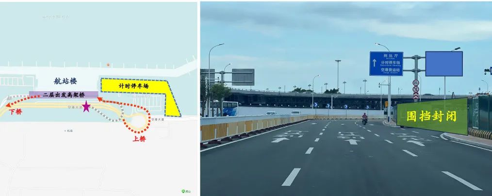 福州机场8月18日起切换使用最新导改道路