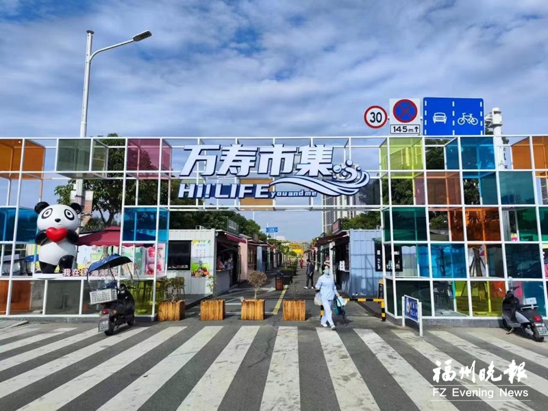 福州新区打造首座“集装箱集市” 满足附近医患购物用餐需求