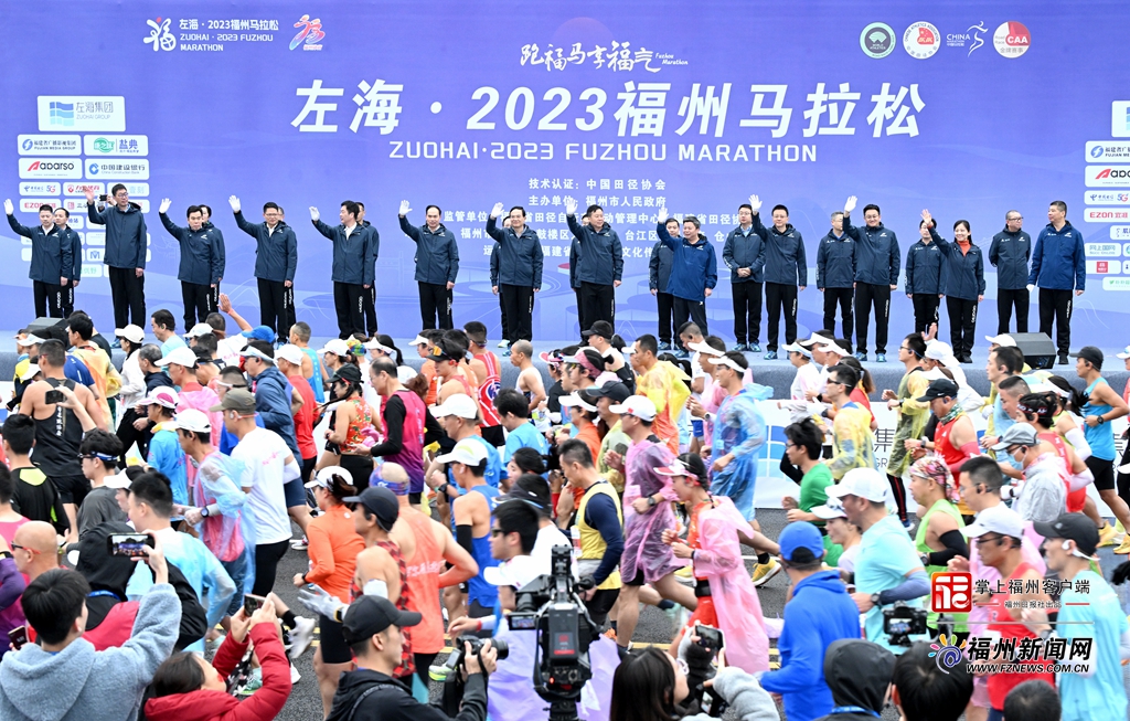 2023福州马拉松鸣枪开跑