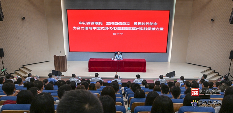 郭宁宁到闽江学院讲授思政课