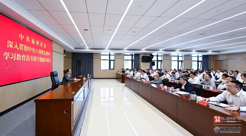 市委深入贯彻中央八项规定精神学习教育读书班举行