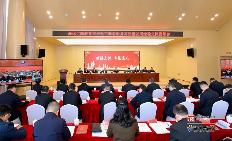 林宝金、林晓英、吴贤德到市社会福利院调研并召开深化主题教育推进全市养老服务高质量发展经验交流视频会