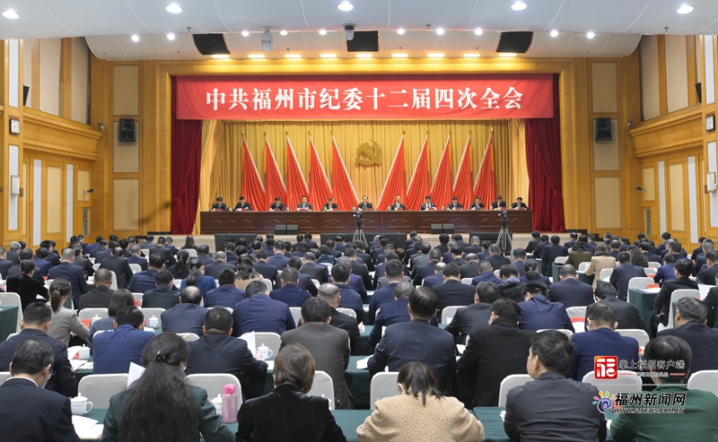 市纪委十二届四次全会召开