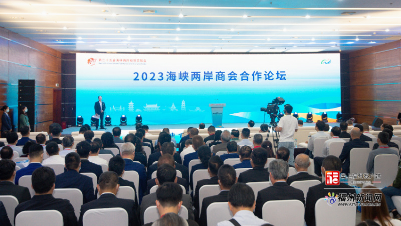 ​2023海峡两岸商会合作论坛举行 林宝金出席并致辞