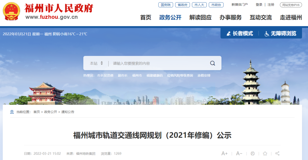 重磅公示！福州要新建多条地铁！（附线路图）