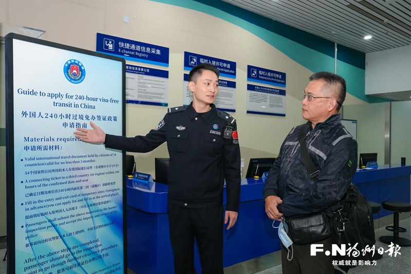 福州机场多管齐下服务 240小时过境免签政策落地