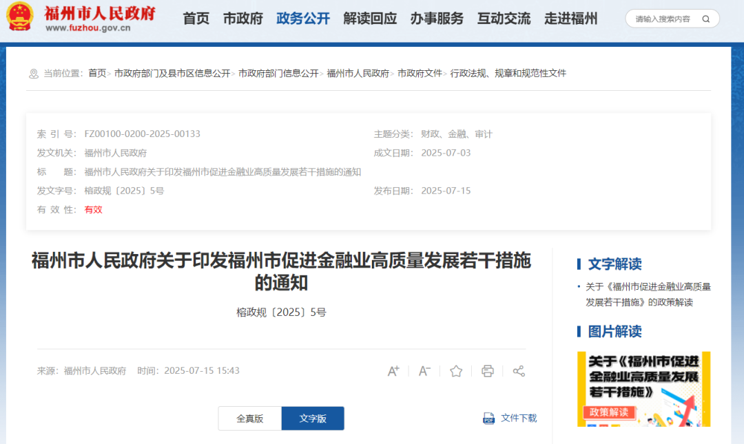 最高奖励1000万元！福州出台措施促进金融业发展