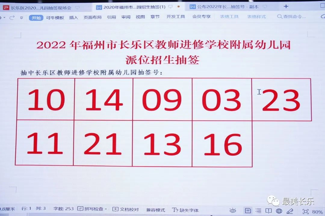 长乐5所公办幼儿园派位抽签结果公布