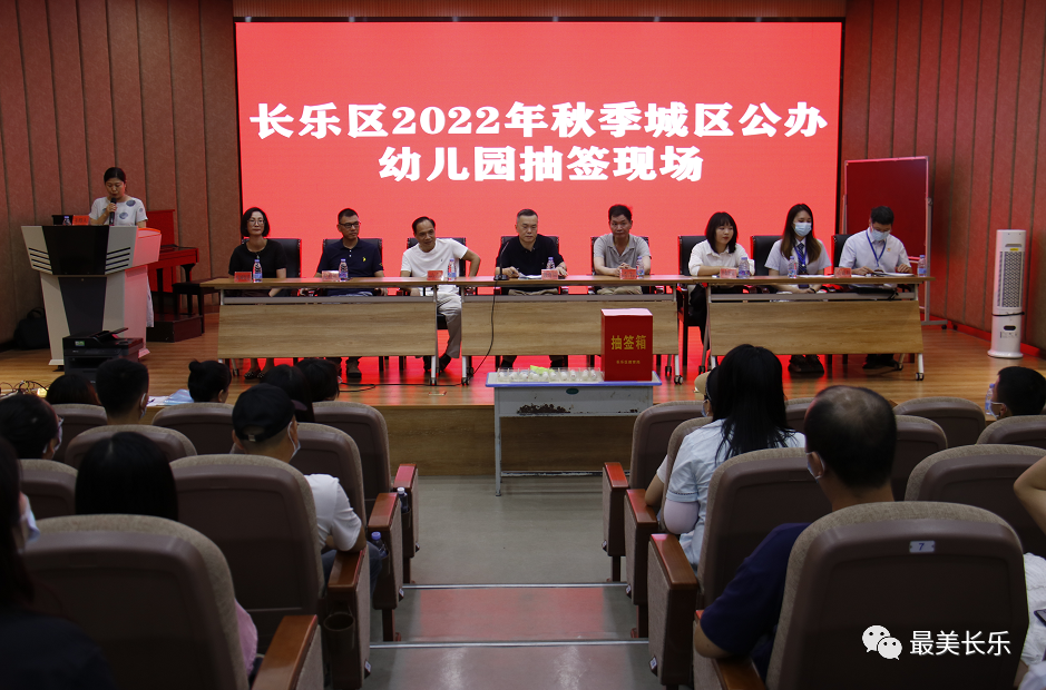 长乐5所公办幼儿园派位抽签结果公布